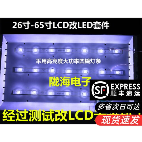 24寸26寸lcd改装led液晶灯条套件平铺液晶屏lcd灯管背光改led液晶