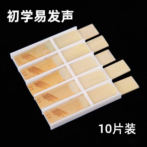羽调降e降b调中音次中音高音萨克斯管哨片学生初学黑管单簧管哨片