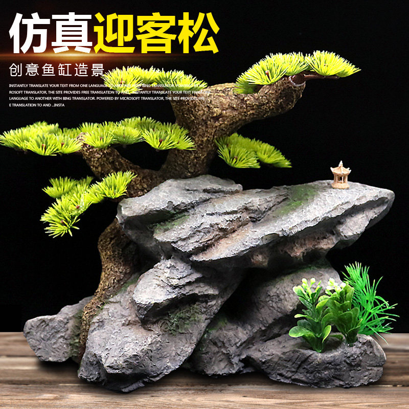 松皮石鱼缸造景底砂沙石青龙石沉木水草假山石头摆件装饰造景套餐