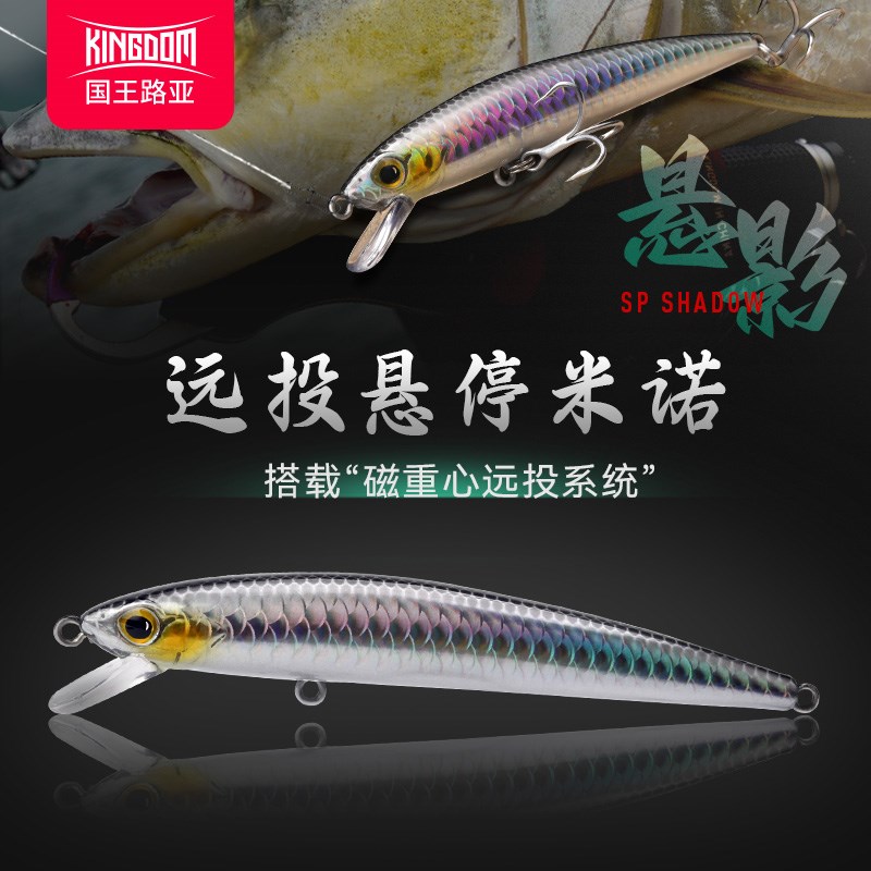 国王路亚悬影远投悬停米诺抽停缓沉大物淡海水翘嘴海鲈鲶鱼硬假饵