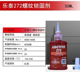 272螺纹胶厌氧胶水 粘接金属螺纹耐高温螺丝胶