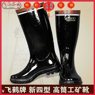飞鹤工矿靴矿工靴防砸钢头靴轻便靴雨靴胶靴高筒靴中筒靴带反光带