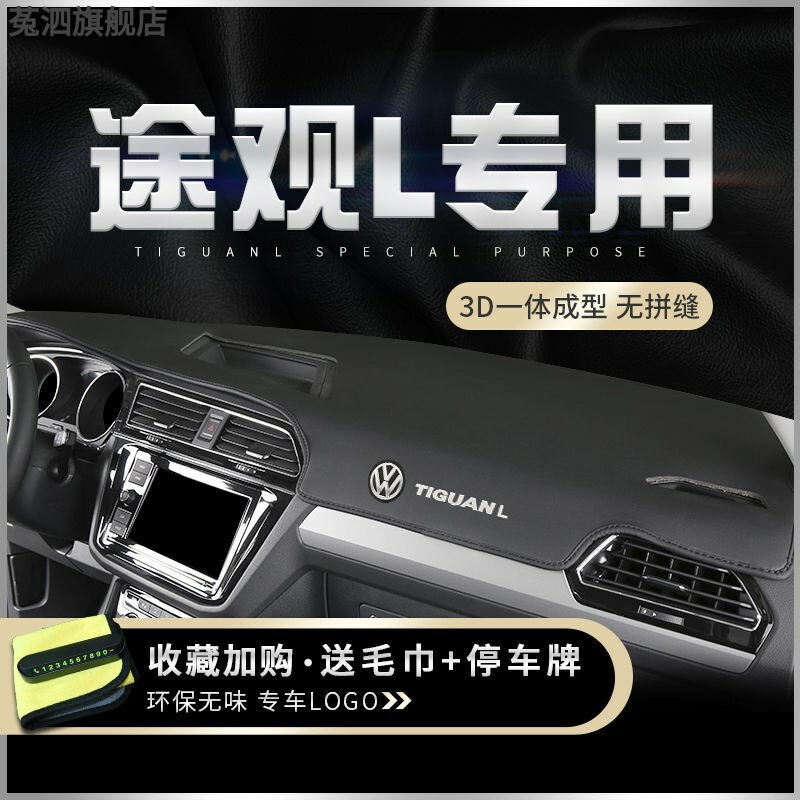 17 18 19 20 21 22新款大众途观L仪表盘中控台隔热改装遮阳避光垫