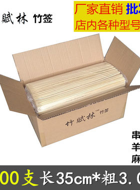 串串香竹签商用整箱2000支35cm*3.0mm烧烤肉串麻辣烫涮火锅竹签子
