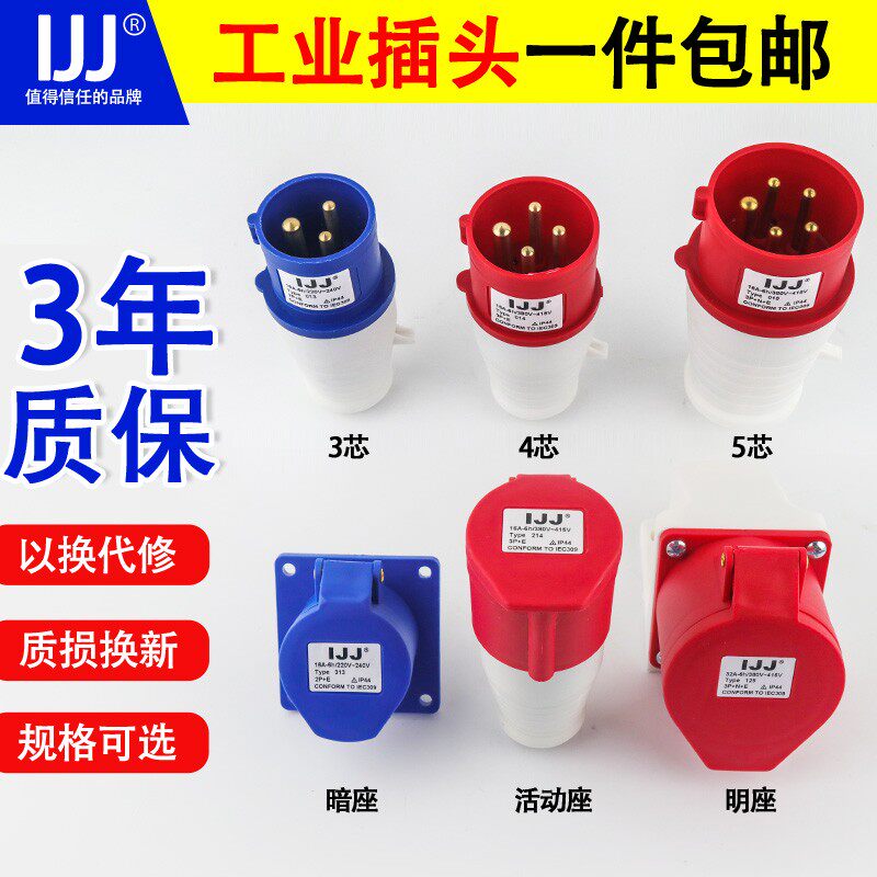 IJJ工业插头插座航空防水防爆插头连接器63A125A3孔4芯5芯380三相,电子/电工,插头,淘宝优惠券,粉丝福利购,淘宝优惠卷