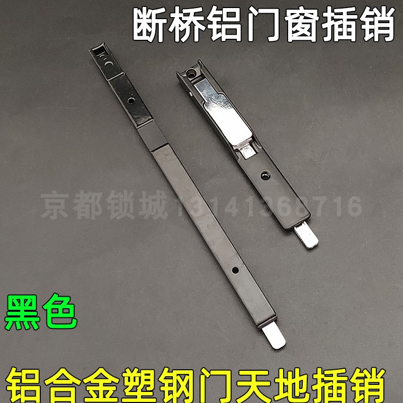 断桥铝门窗黑色插销 天地插销铝合金塑钢门窗插销 暗插销上下插销