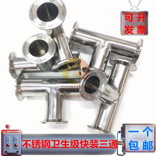 304不锈钢快装三通卫生级卡箍式接头等径3通配件内外镜面抛光管件