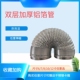 10寸 8寸 12寸可选 7寸 3米双层加厚铝箔管6寸