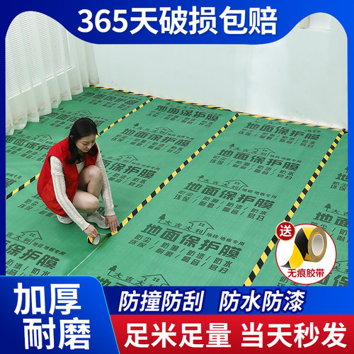 装修地面保护膜瓷砖地砖地膜加厚保护垫一次性铺地用木地板防潮膜