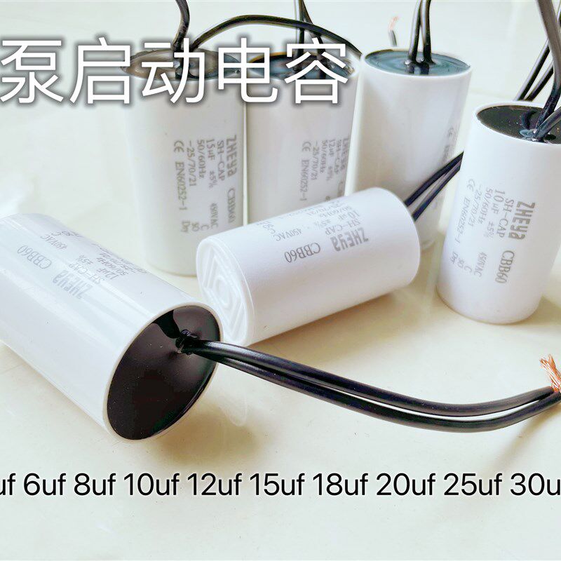 家用水泵控制盒cbb60电容器防爆防水耐高温4/5/6/8/12/20/25/30uf