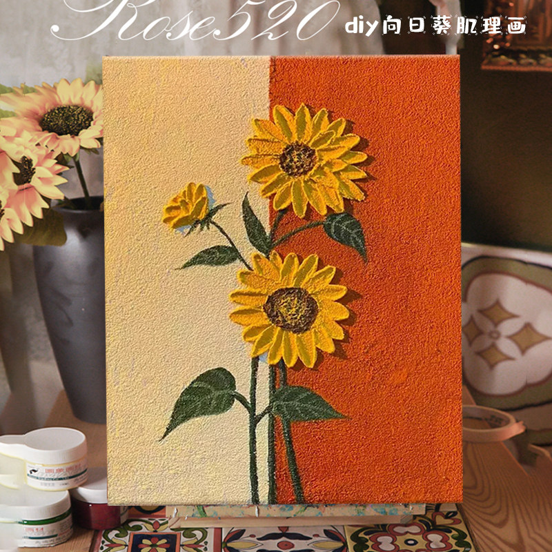 向日葵肌理画diy材料石英砂丙烯手工油彩数字油画客厅花朵装饰画