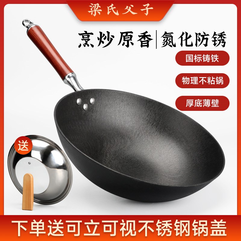 梁氏父子家用炒菜锅无涂层铸铁锅加厚炒锅传统圆底锅燃气适用中式