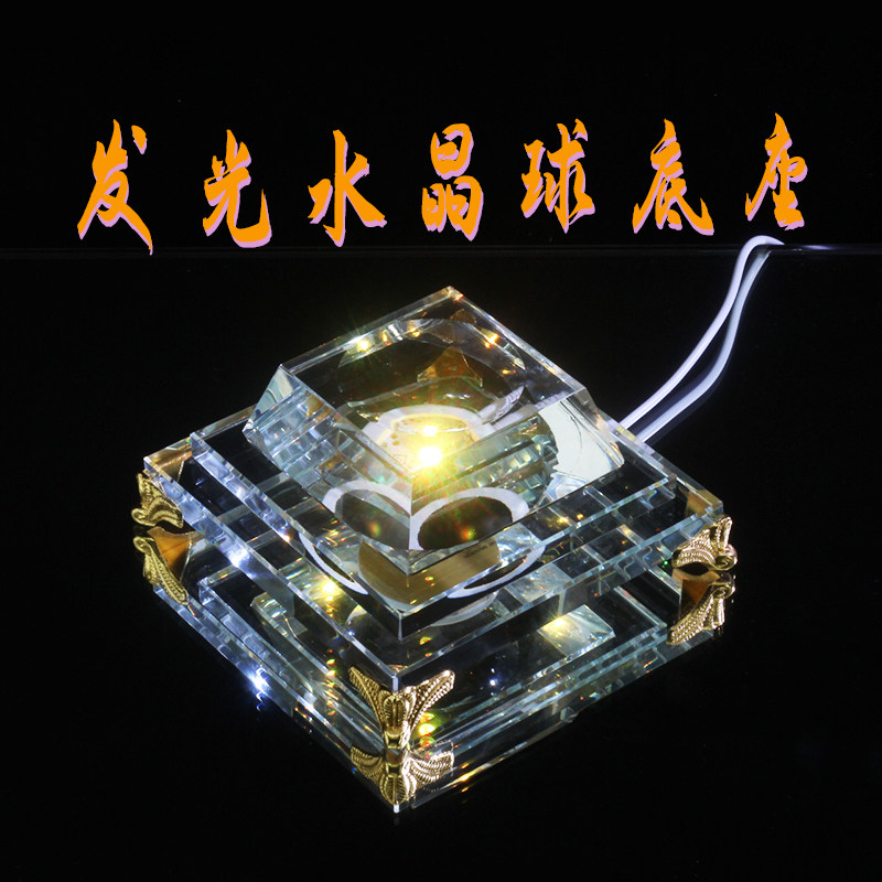 水晶球发光底座托底七彩变色幻彩调光定色插充电LED凹面桌面摆件