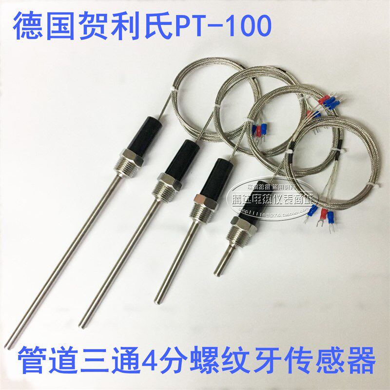 Pt100温度传感器铂热电阻探头 4分/6分牙水管三通用测温感温头
