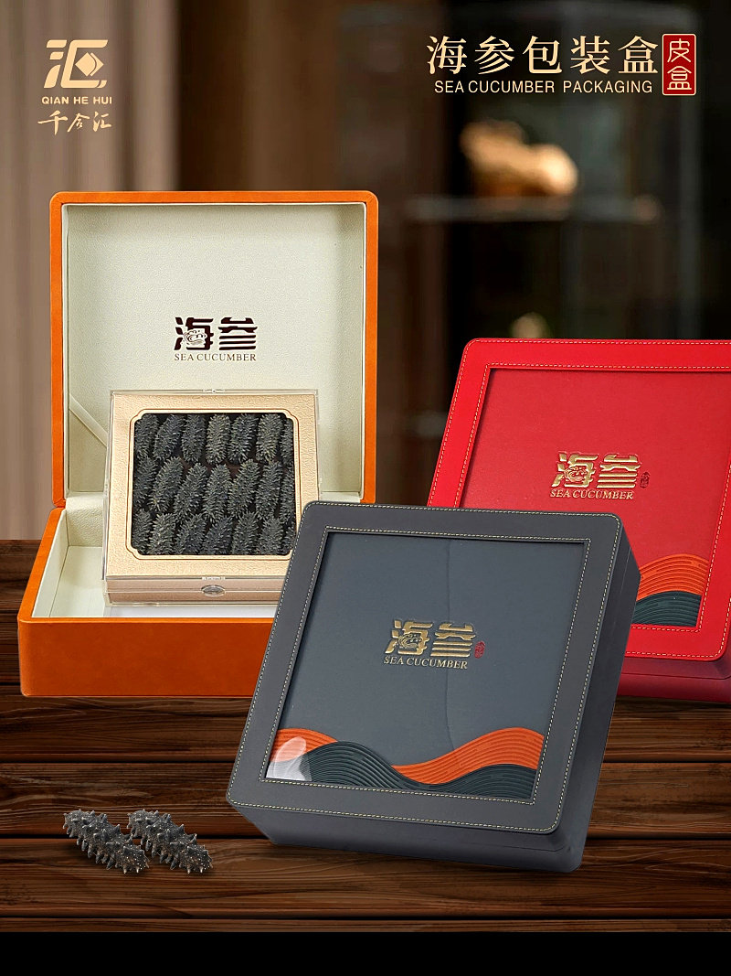海参包装盒高档皮盒橙色红色灰色淡干海刺参一斤装礼盒空盒子