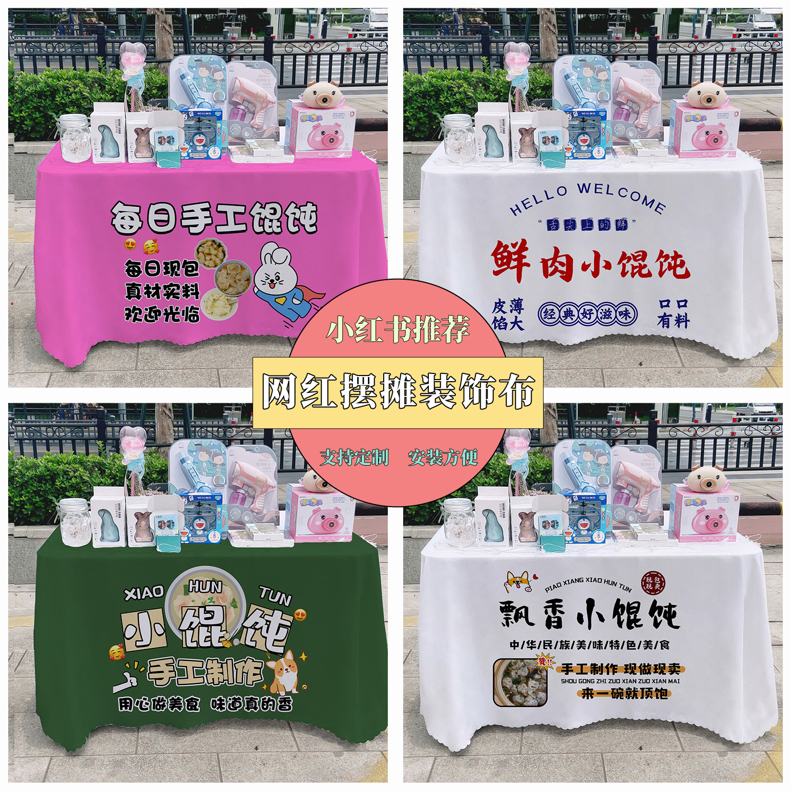 鲜肉小馄饨广告布夜市集市美食摆摊桌布台布地推车路边摆摊台布,居家布艺,桌布,淘宝优惠券,粉丝福利购,淘宝优惠卷