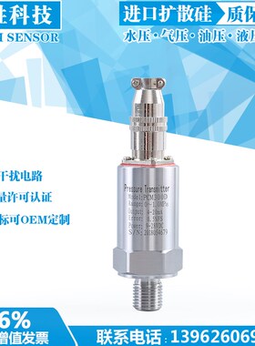 YB-131 小巧型4-20mA 航插型扩散硅压力变送器 压力传感器DC24V