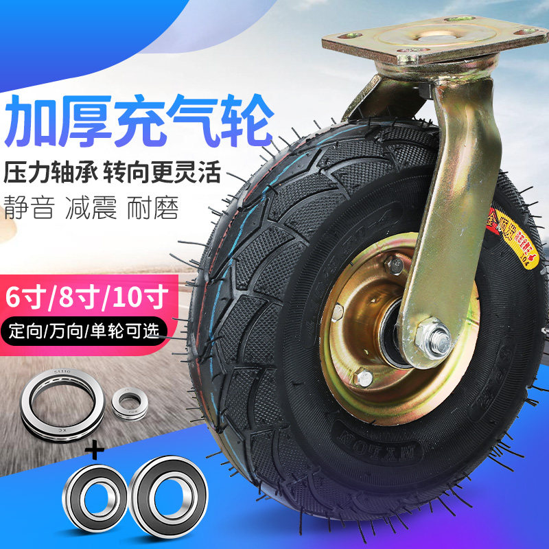 6寸8寸10寸充气万向轮轮胎手推车重型橡胶定向转象轮静音打气轮子