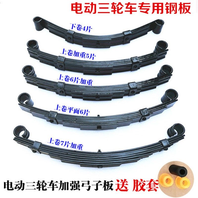 电动三轮车钢板封闭车三轮车弓子板三四轮平板车拖车轴板簧改装件,电动车/配件/交通工具,更多电动车零/配件,淘宝优惠券,粉丝福利购,淘宝优惠卷