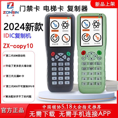 门禁复卡器读写器解码复刻器icid门卡电梯锁匠通用复制器ZXCOPY10