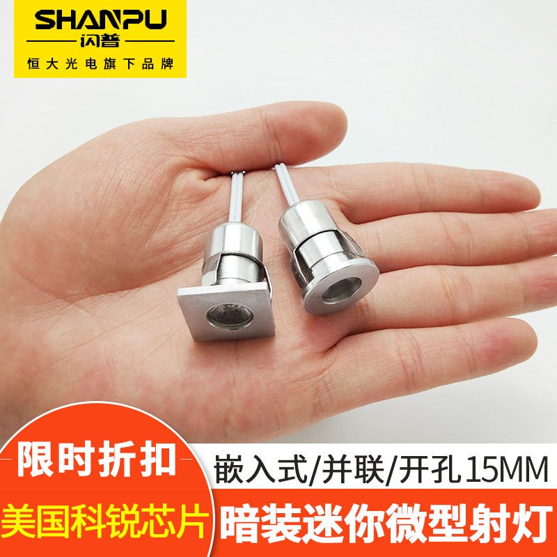 微型迷你开孔15-18mm小射灯1w嵌入式天花led展柜酒柜柜台灯2公分