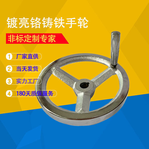 重型铸铁手轮JB/T7273.3-94铁手轮25*320镀铬铁圆轮手轮 镀铬手轮