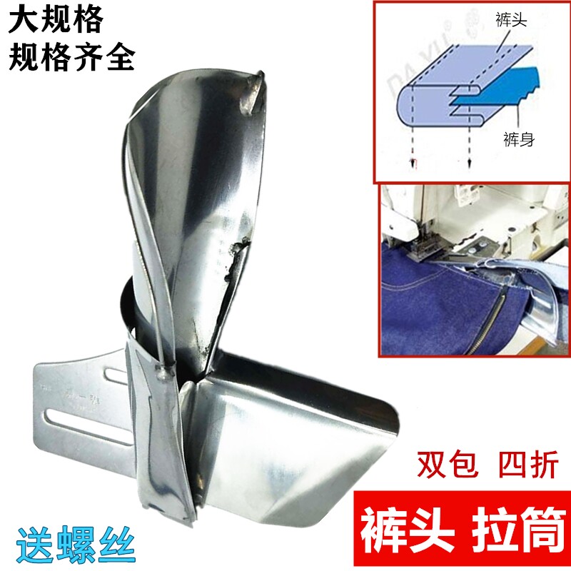 DAYU141裤头筒 同步车包边器直条飞机筒双针车拉筒双层裤腰筒大宇
