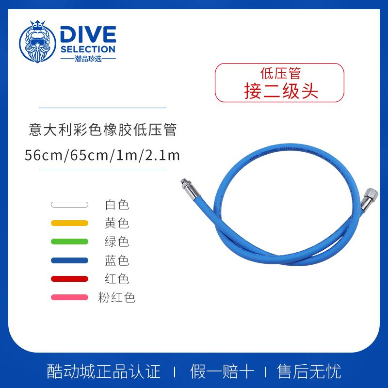 潜水低压管BRX意大利橡胶水肺呼吸调节器二级头用粉白蓝红黄绿黑