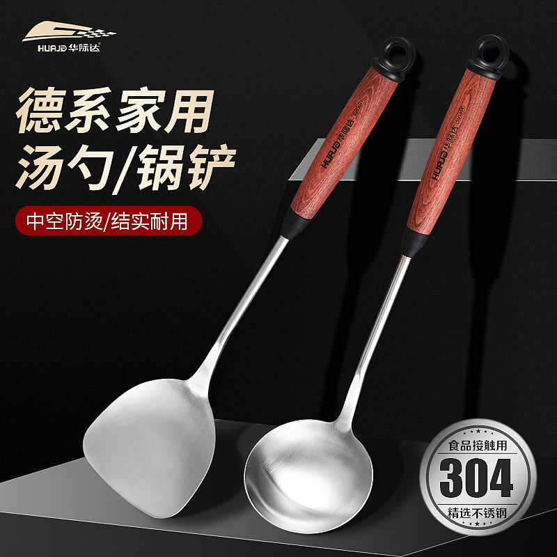 华际达锅铲加厚304不锈钢炒菜铲子厨具家用炒勺汤勺套装木把手