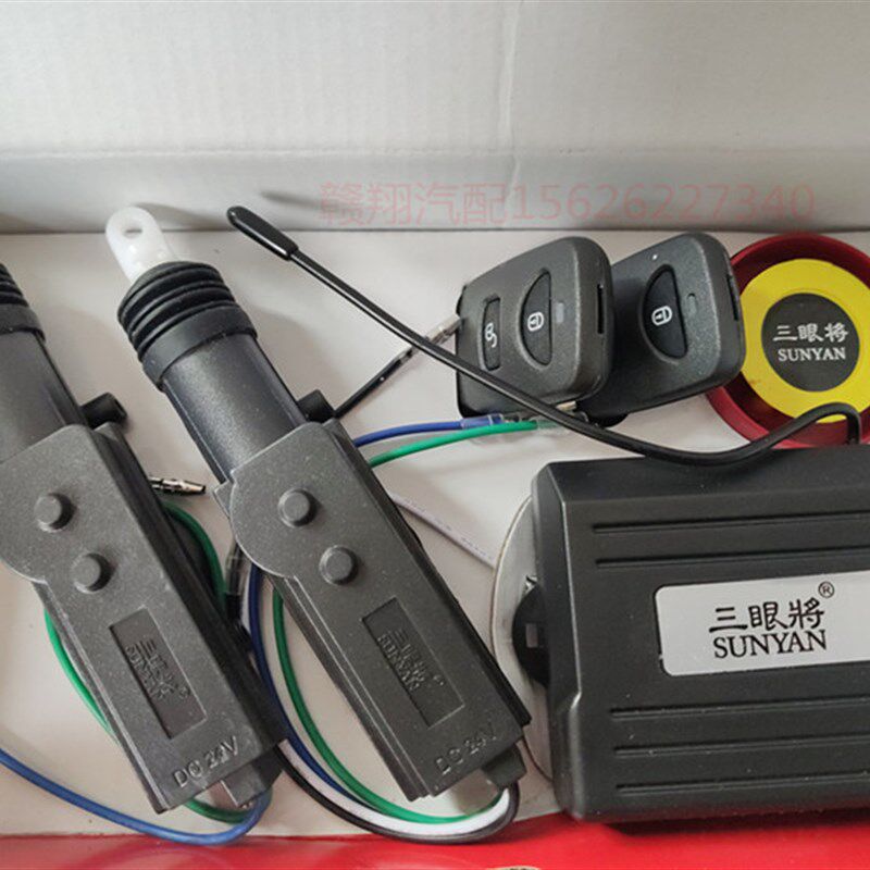 三眼将24V货车专用中控锁 护车将货车防盗器带遥控钥匙带声音提示