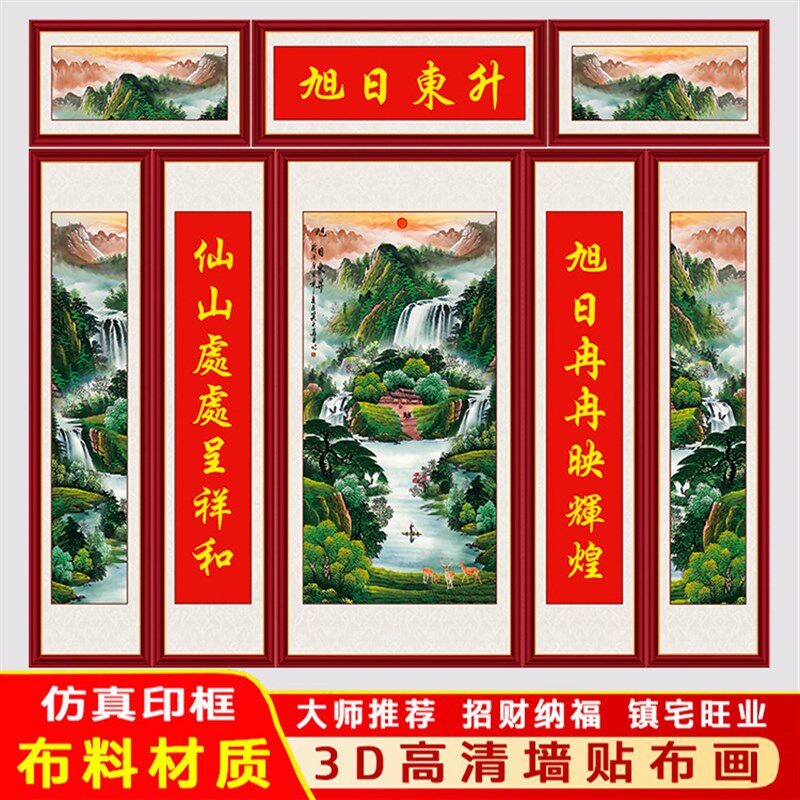 鸿运当头中堂画农村客厅堂屋贴画五联国画山水画迎客松墙壁装饰画