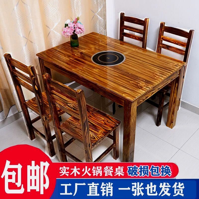 实木餐桌长方形火锅桌椅组合餐饮大排档吃饭圆桌子电磁炉一体商用