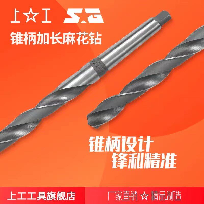 上工锥柄加长麻花钻HSS高速钢上工加长锥钻莫氏圆锥钻头D20~30mm