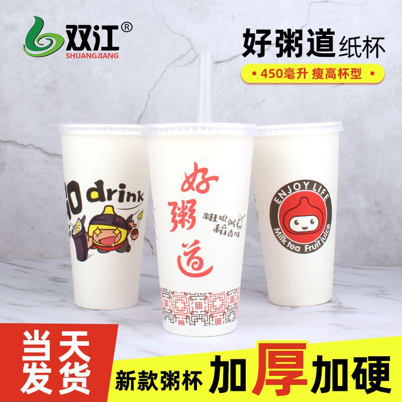 双江一次性粥杯好粥道纸杯加厚商用打包豆浆杯子带盖子450ml瘦高