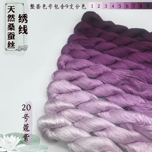 20号大支小支紫色系寇紫缠花绒花手工刺绣常用色蚕宝宝