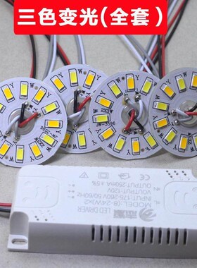 led圆形灯板配件3W三色变光灯芯44mm双色客厅水晶光源板驱动全套