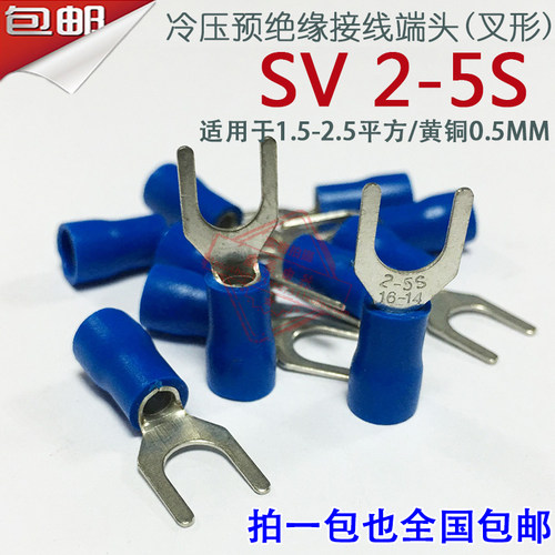 SV2-5 厚0.5mm 护套U型Y型叉形冷压预绝缘接线端子线鼻子 黄铜