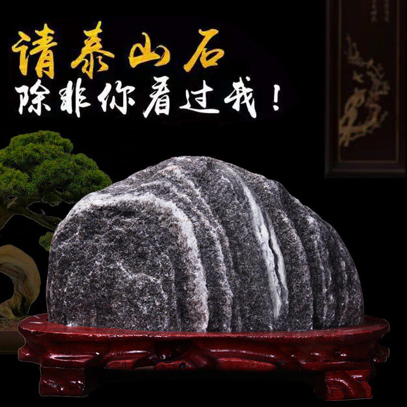 正宗泰山石敢当天然原石客厅办公室内靠山石头摆件假山奇石景观石