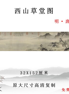 唐寅西山草堂图国画山水人物画横幅挂画高清微喷复制临摹稿装饰画