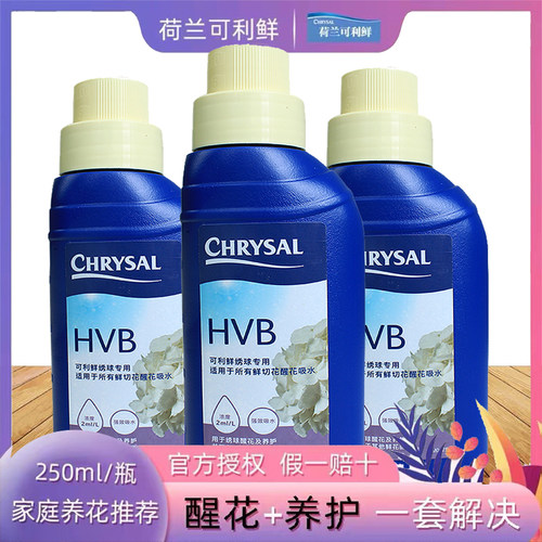 荷兰可利鲜hvb鲜花营养液保鲜剂家庭用办公花店延长花期醒花液粉