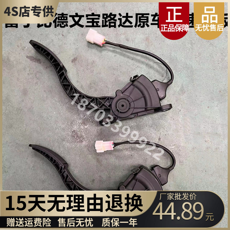 适配雷丁D50D70D80S50比德文M6M7V7宝路达电动汽车加速器油门踏板