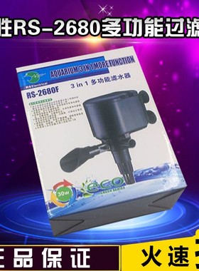 日胜RS-2680F鱼缸水族箱静音三合一潜水泵抽水泵30W上过滤专用泵