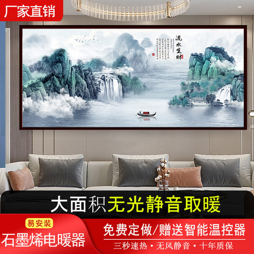 石墨烯墙暖壁画取暖器碳晶电暖画电暖器家用节能壁挂电热画电热板