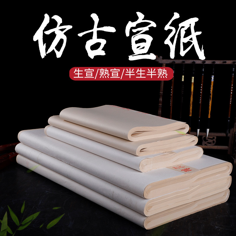 沫韵加厚四尺宣纸仿古色六尺八尺全开对开加厚半生半熟宣生宣初学毛笔字书法练字用品山水画工笔画小楷用宣纸,文具电教/文化用品/商务用品,宣纸,淘宝优惠券,粉丝福利购,淘宝优惠卷