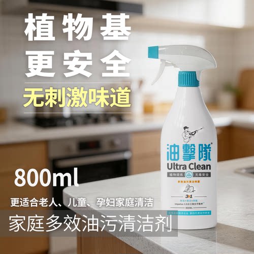 油击队厨房抽油烟机除油污油垢厨强力去桌面除油污喷剂强效泡沫型