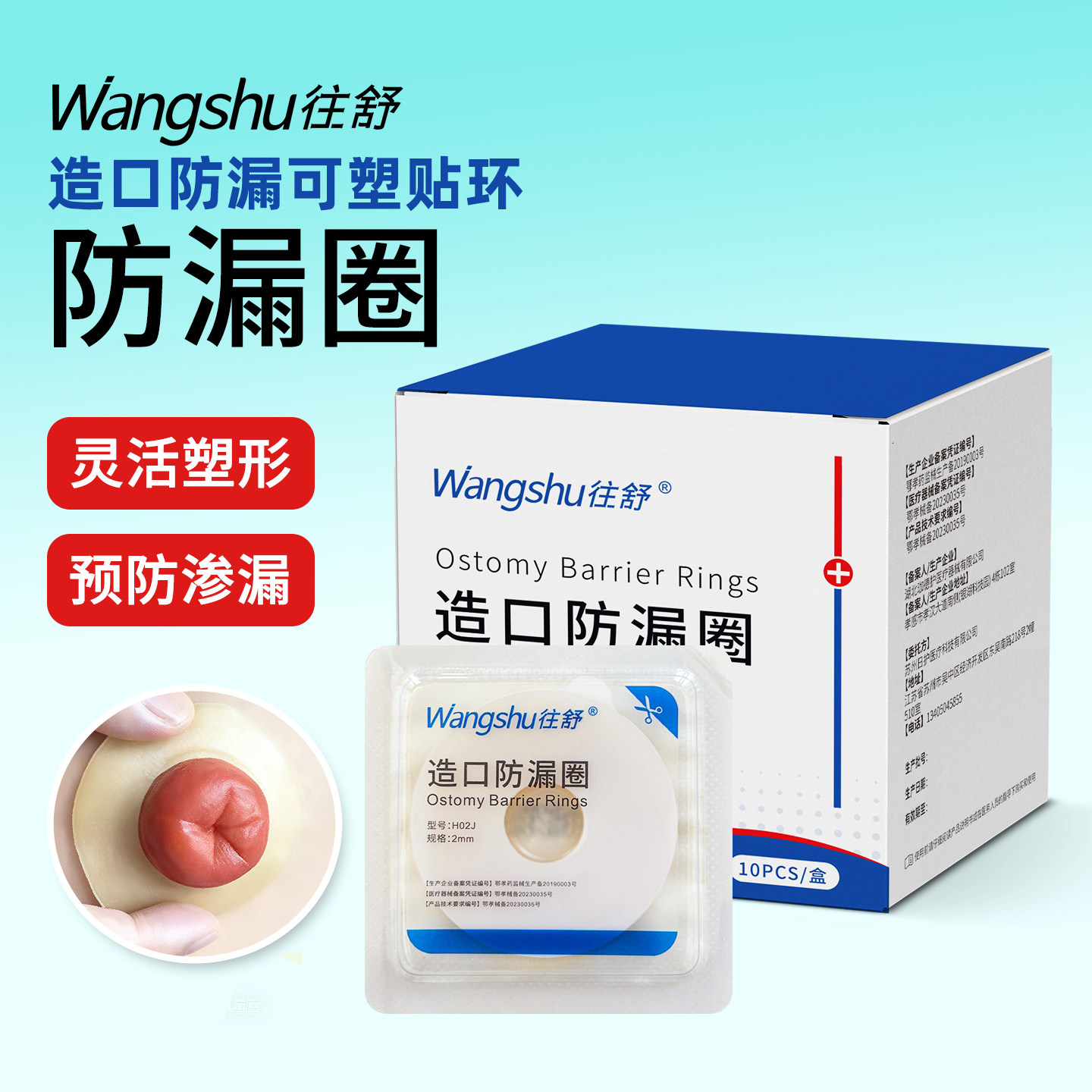造口防漏圈防漏贴环可塑稀便造口防漏用品防漏圈造口防漏护理套装