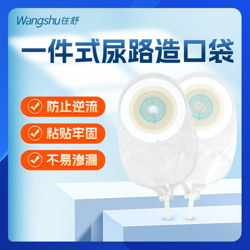 一件式尿路造口袋一次性尿路膀胱全切泌尿小便瘘袋尿袋官方旗舰店