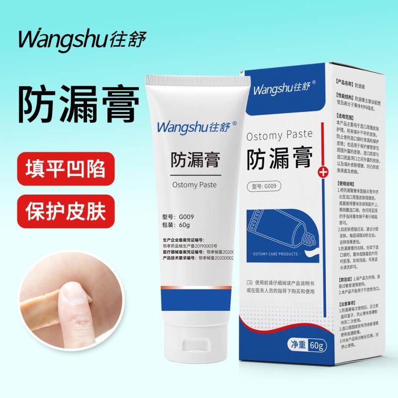 往舒造口防漏膏造口袋大便袋附件护理用品成人儿童适用1支60g新款