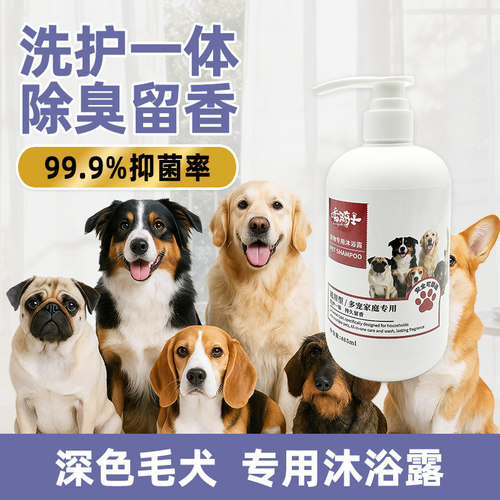香骑士狗狗专用沐浴露