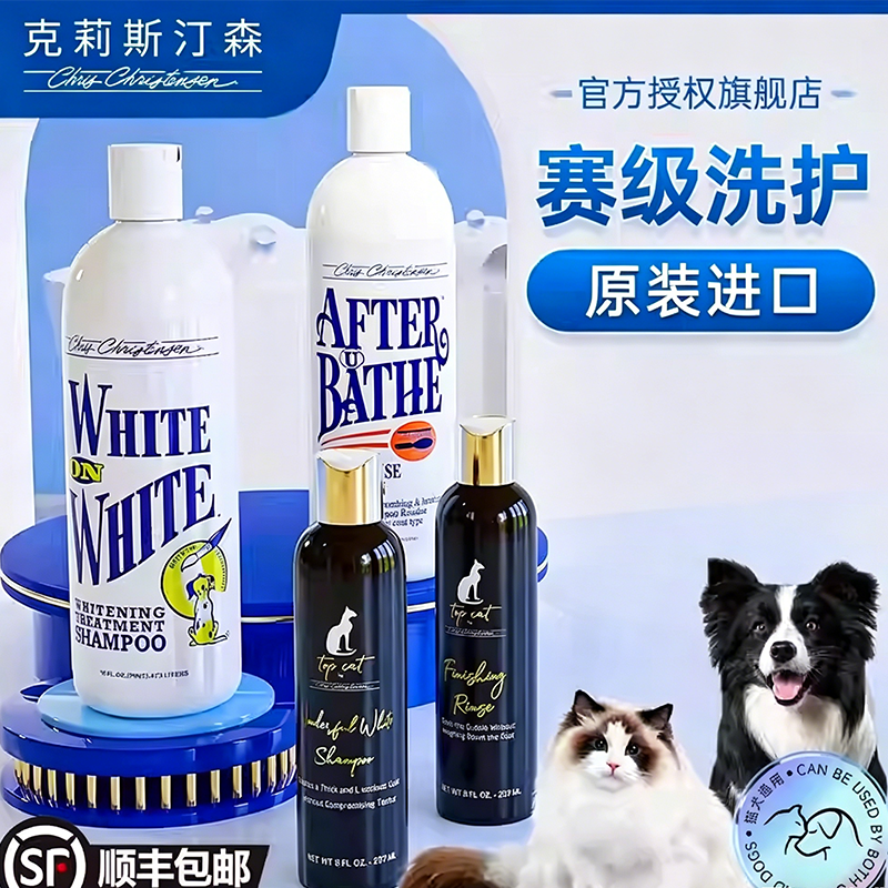 克莉斯汀森 美国进口宠物香波狗狗猫咪洗澡沐浴露清洁浴液护毛素